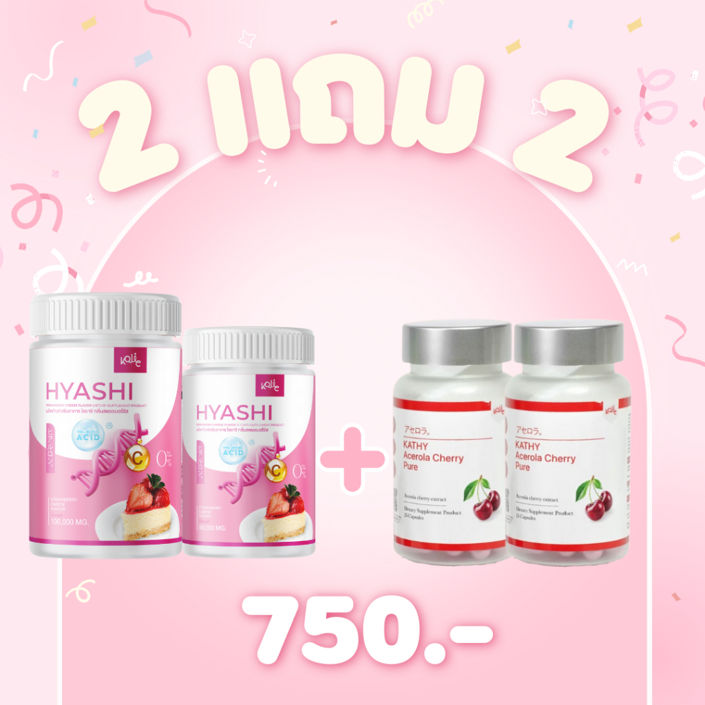 2-แถม-2-ใหม่-ฟรีปลายทาง-เซตคู่หู-kathyacerola-hyashi-กลูต้าผิวขาว-อาหารเสริมผิวขาว-ไฮยากินได้-ผิวขาวใส-ลดสิว