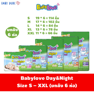 (ยกลัง 6 ห่อ) Babylove day&amp;night Pants เบบี้เลิฟ เดย์แอนด์ไนท์ เดย์ไนท์ ผ้าอ้อมสำเร็จรูป แบบกางเกง