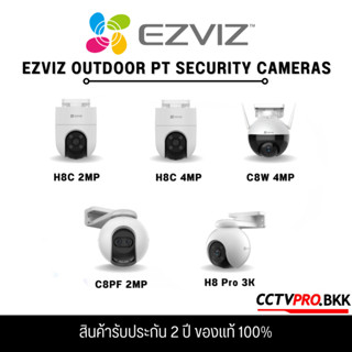 ภาพหน้าปกสินค้าEzviz C8W 4MP , C8PF 2MP ,H8C 2MP , H8C 4MP ,H8 Pro 3K   Ezviz Wifi รุ่นหมุนได้ สามารถติดตั้งได้ทั้งภายในและภายนอก ที่เกี่ยวข้อง