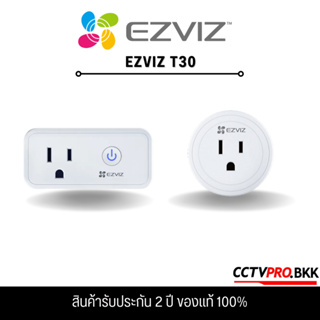 Ezviz Smart Plug T30 (T30-10B-US)ปลั๊กอัจฉริยะ ควบคุมเครื่องใช้ไฟฟ้าได้จากทุกที่ 🎉🎈🎉