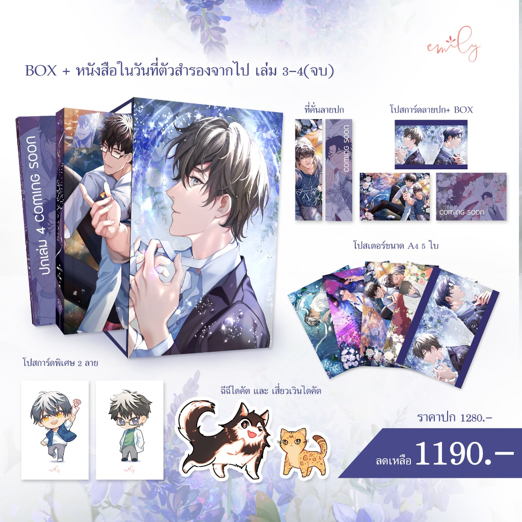 pre-ปิดพรี-30-ก-ย-ในวันที่ตัวสำรองจากไป-เล่ม-3-4-และ-boxset