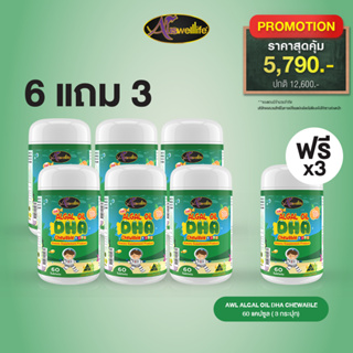 [6 แถม 3] AWL Algal Oil DHA น้ำมันสาหร่าย เสริมภูมิคุ้มกัน 60 แคปซูล 6 กระปุก ฟรี 3 กระปุก ราคา 5,790 บาท (Auswelllife)