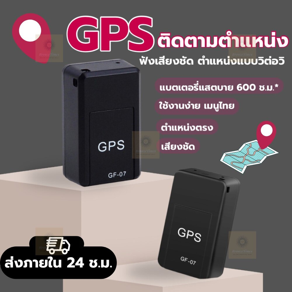gf09-07-gps-ติดตามรถ-ดักฟังได้-บันทึกเสียงได้-ขนาดเล็ก-ซ่อนง่าย-ไม่ต้องต่อสายไฟ-เครื่องติดตาม-เชคพิกัดได้ตลอดเวลา-จีพีเอ