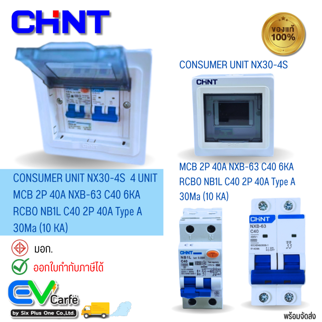 ตู้คอนซูมเมอร์ยูนิต-consumer-unit-rcbo-mcb-รุ่น-nb1l-nxb-63h