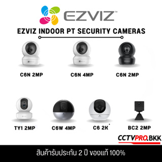 Ezviz C6N 2MP , C6N 4MP , C6N 2MP ดำ , TY1 , C6 , C6W , BC2 กล้องสำหรับติดตั้งภายใน