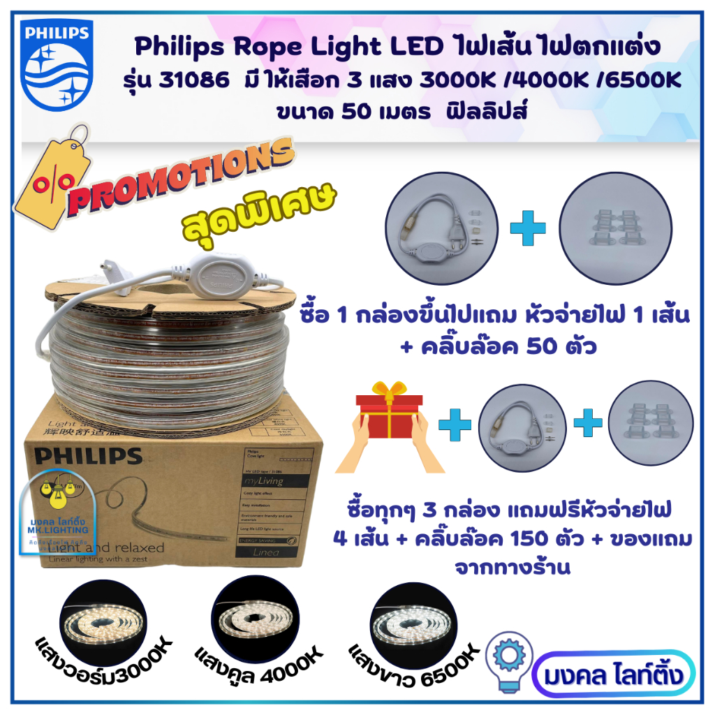 Philips ไฟเส น Led Rope Strip ยาว 50