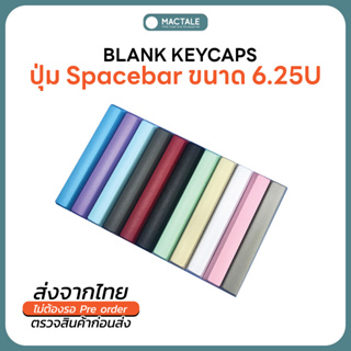 Mactale Blank Keycaps คีย์แคปเปล่า XDA  Spaceพ  6.25U ปุ่มกด คีย์บอร์ด for Mechanical Keyboard