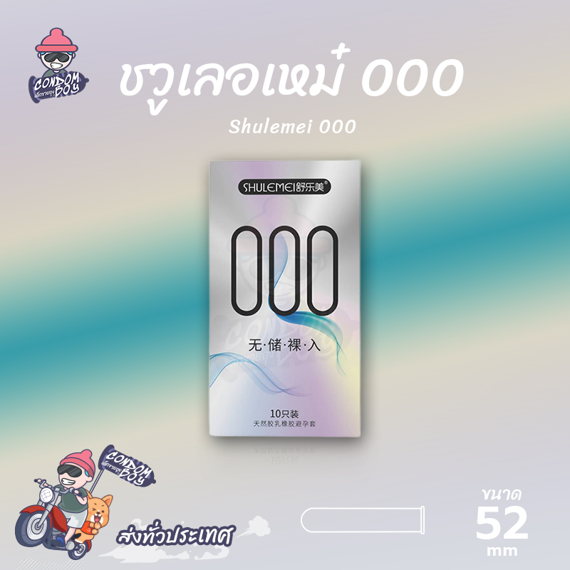 shulemei-000-ถุงยางอนามัย-บางพิเศษ-ผิวเรียบ-ฟิตกระชับ-เจลหล่อลื่น-2-เท่า-ขนาด-52-มม-1-กล่อง-มี-10-ชิ้น