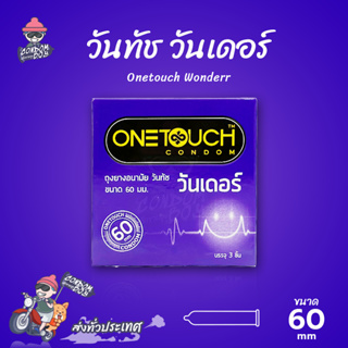 Onetouch วันเดอร์ ถุงยางอนามัย ใหญ่พิเศษ สวมใส่ง่าย ผิวเรียบ ขนาด 60 มม. บรรจุ 1 กล่อง (3 ชิ้น)