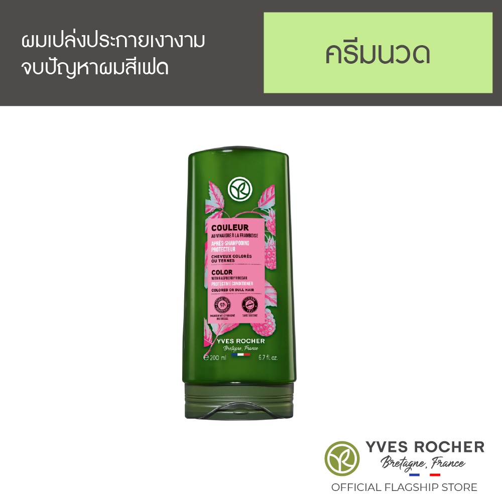 อีฟ โรเช Yves Rocher Color Protective Conditioner 200 มล. ครีมนวดผมทำสี ...