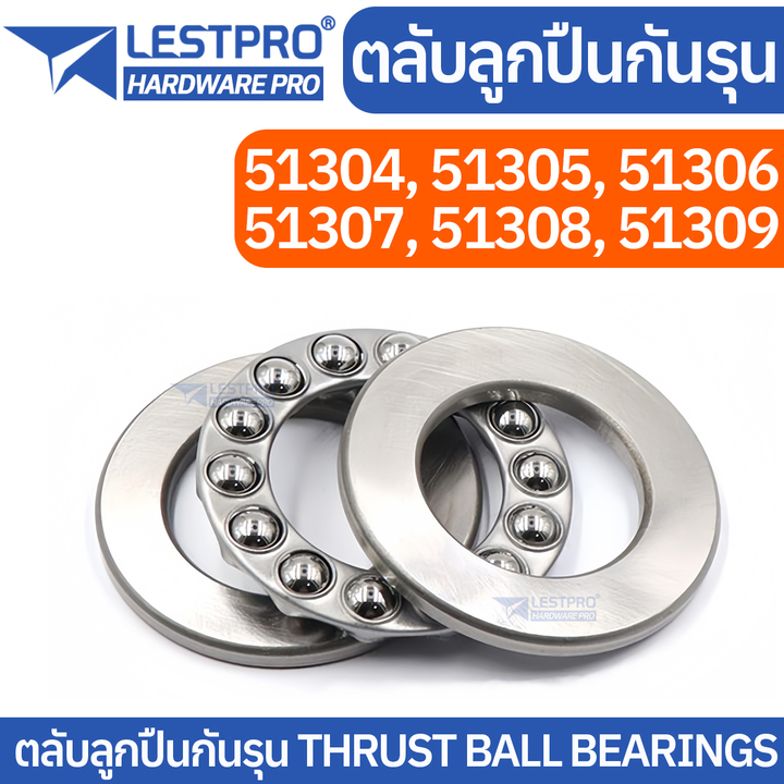 ตลับลูกปืนกันรุนเม็ดกลม 51304 51305 51306 51307 51308 51309 THRUST BALL ...