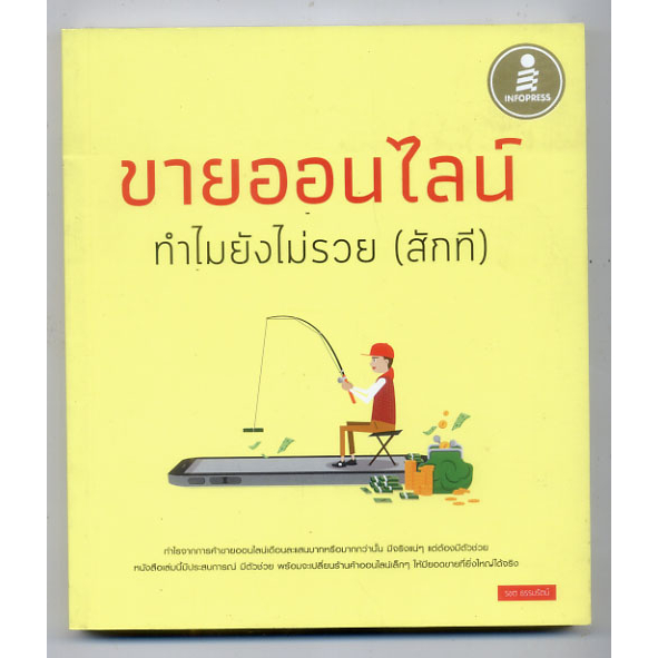 ขายออนไลน์-ทำไมไม่รวยสักที