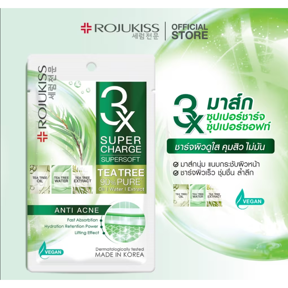 12ชิ้น-กล่อง-rojukiss-supercharge-supersoft-mak-โรจูคิส-ซุปเปอร์ชาร์จ-ซุปเปอร์ซอฟท์-มาส์ก