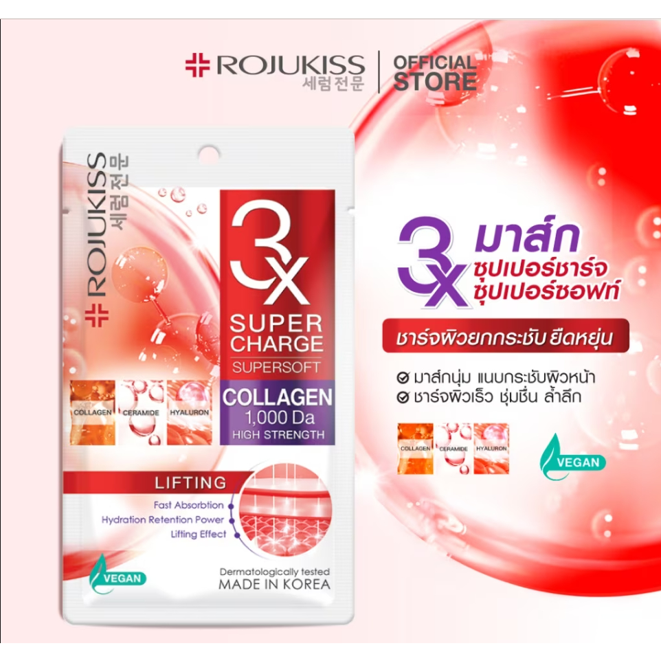 12ชิ้น-กล่อง-rojukiss-supercharge-supersoft-mak-โรจูคิส-ซุปเปอร์ชาร์จ-ซุปเปอร์ซอฟท์-มาส์ก