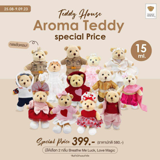 Aroma Teddy ตุ๊กตาหมีหอม 15 ml | Teddy House