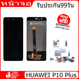 อะไหล่หน้าจอ HUAWEI p10 plus,จอชุดพร้อมทัสกรีน  HUAWEI p10plus,จอ งานดี งานมีคุณภาพจอ หัวเว่ย HUAWEI p10plus