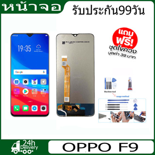 หน้าจอ LCD Display จอ + ทัช OPPO F9 อะไหล่มือถือ อะไหล่ จอพร้อมทัชสกรีน ออปโป้F9 Pro