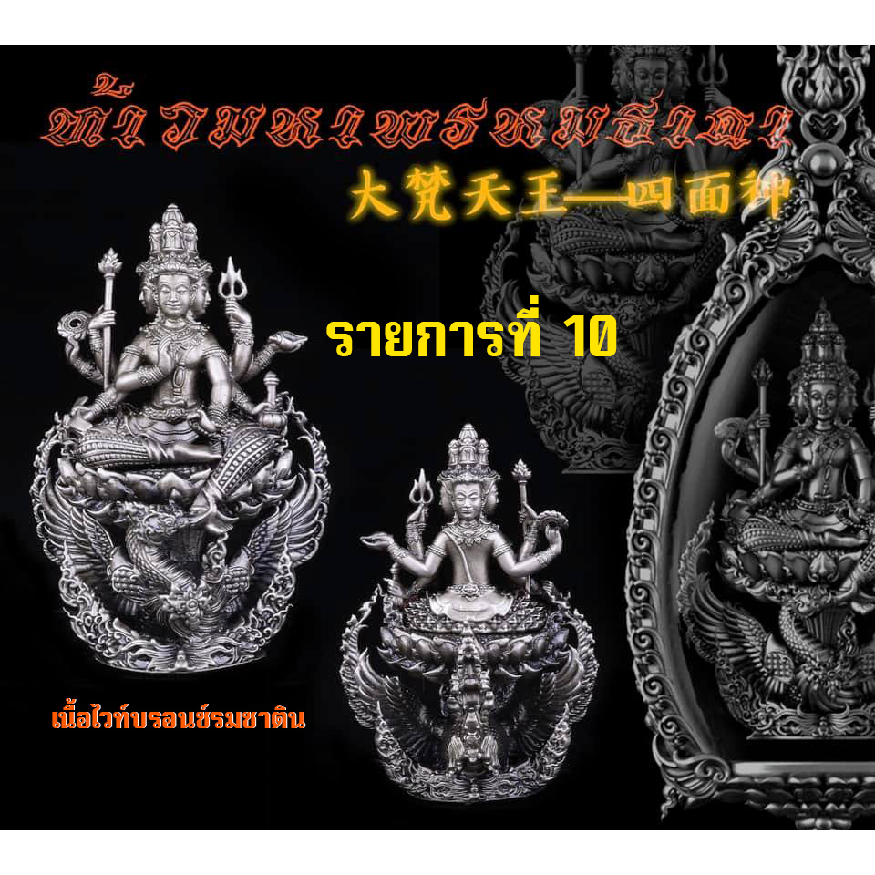 ท้าวมหาพรหมธาดา-พระอาจารย์นิคม-ฐานิสฺสโร-วัดป่าไตรภูมิสัทธรรม-จ-มหาสารคาม