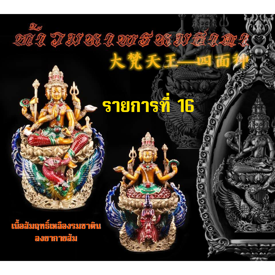 ท้าวมหาพรหมธาดา-พระอาจารย์นิคม-ฐานิสฺสโร-วัดป่าไตรภูมิสัทธรรม-จ-มหาสารคาม