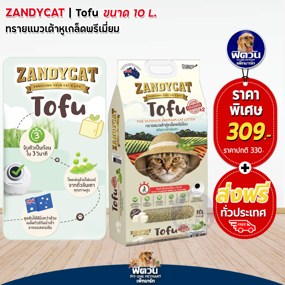 ภาพหน้าปกสินค้าทรายแมวเต้าหู้เกล็ด ZANDY CAT TOFU สูตร ออริจินอล 10 ลิตร