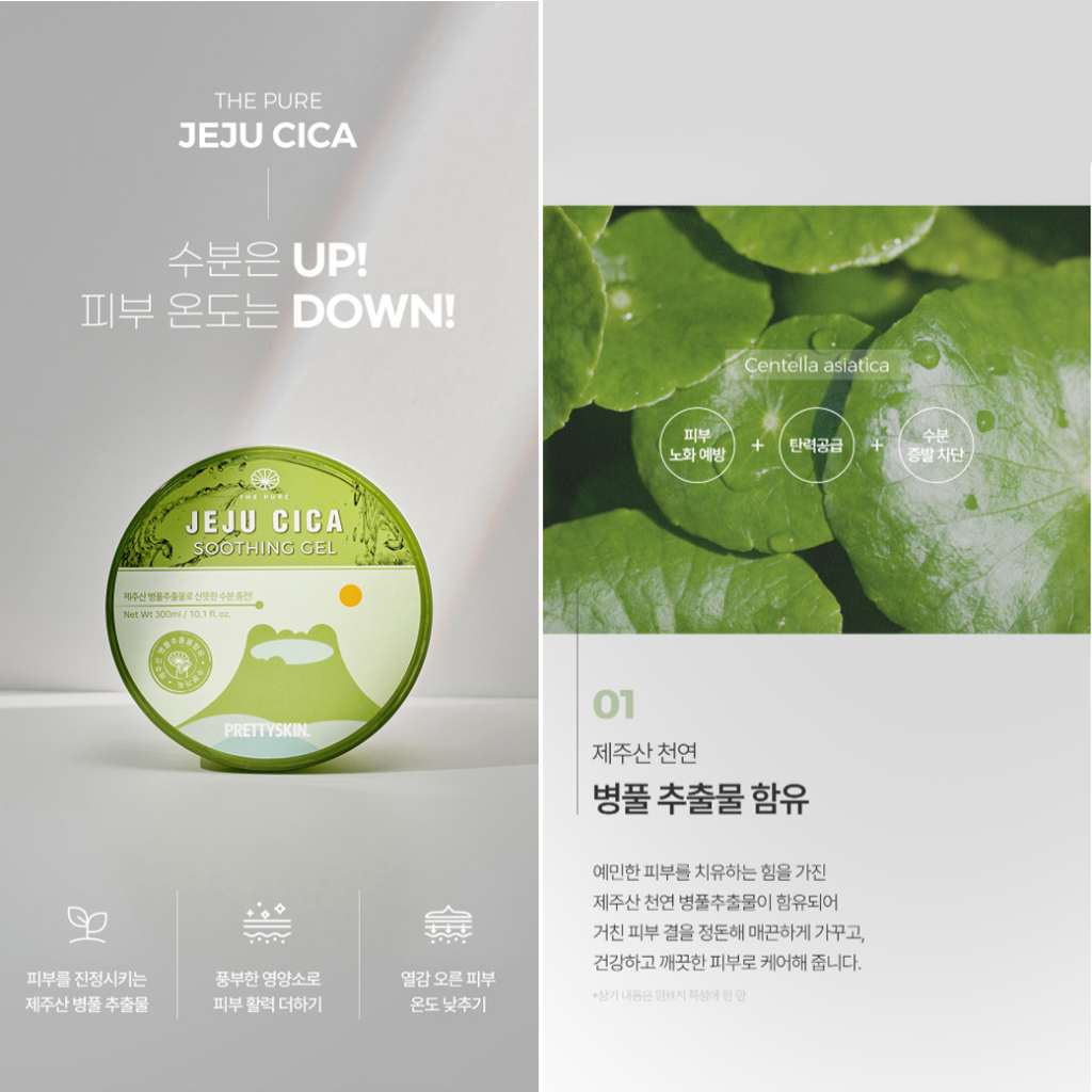 prettyskin-jeju-cica-soothing-gel-เชจู-ซิก้า-ซุตติ้ง-เจล-พริตตี้สกิน-อเนกประสงค์-300ml