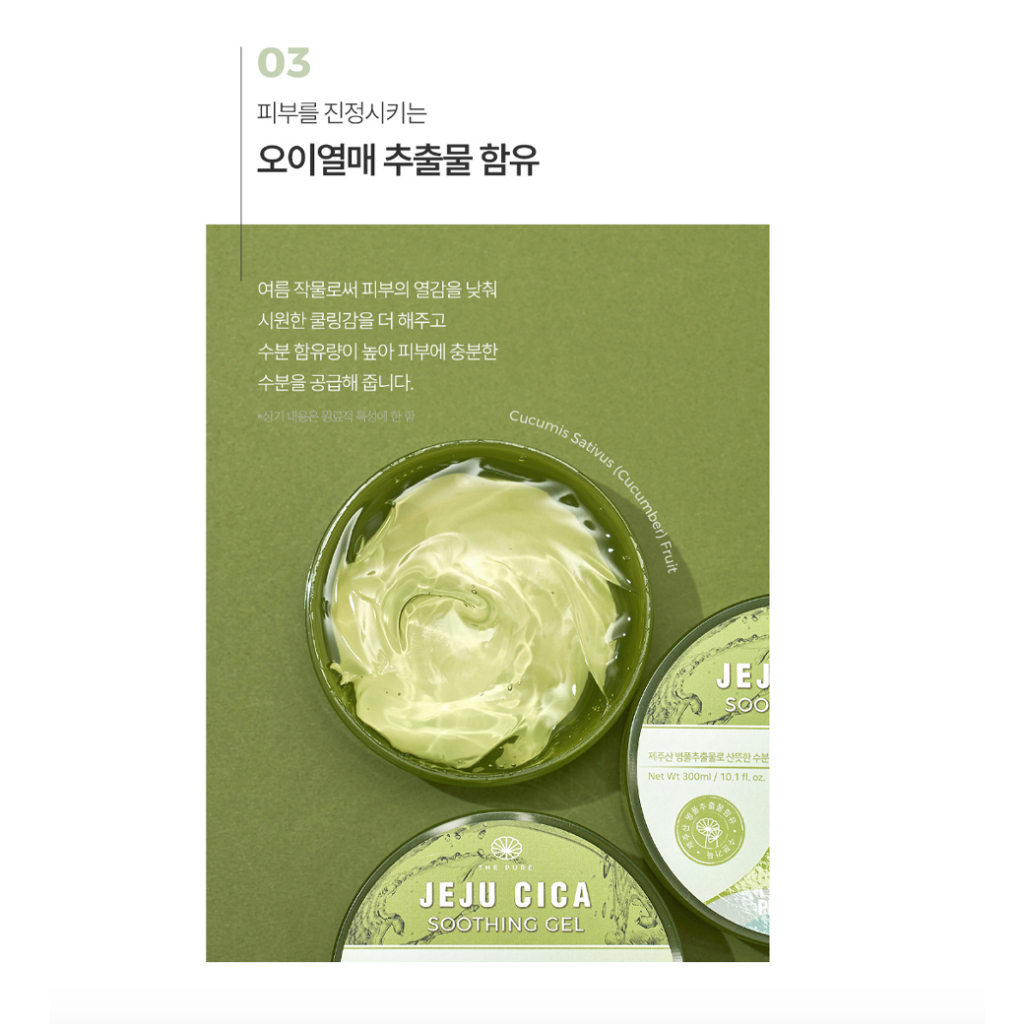 prettyskin-jeju-cica-soothing-gel-เชจู-ซิก้า-ซุตติ้ง-เจล-พริตตี้สกิน-อเนกประสงค์-300ml