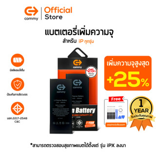 Commy แบตไอโฟน battery iphone แบตเตอรี่เพิ่มความจุ รับประกัน 1 ปี 6/6s/6plus/7/7plus/8/8plus/X/Xs/XR/11/12/PROMAX