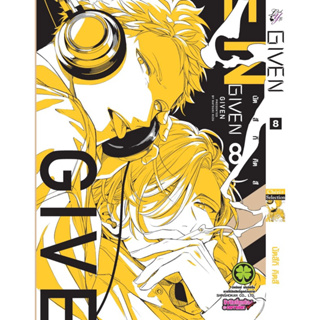 given แยกเล่ม 1-8 หนังสือการ์ตูนมือหนึ่ง มังงะ