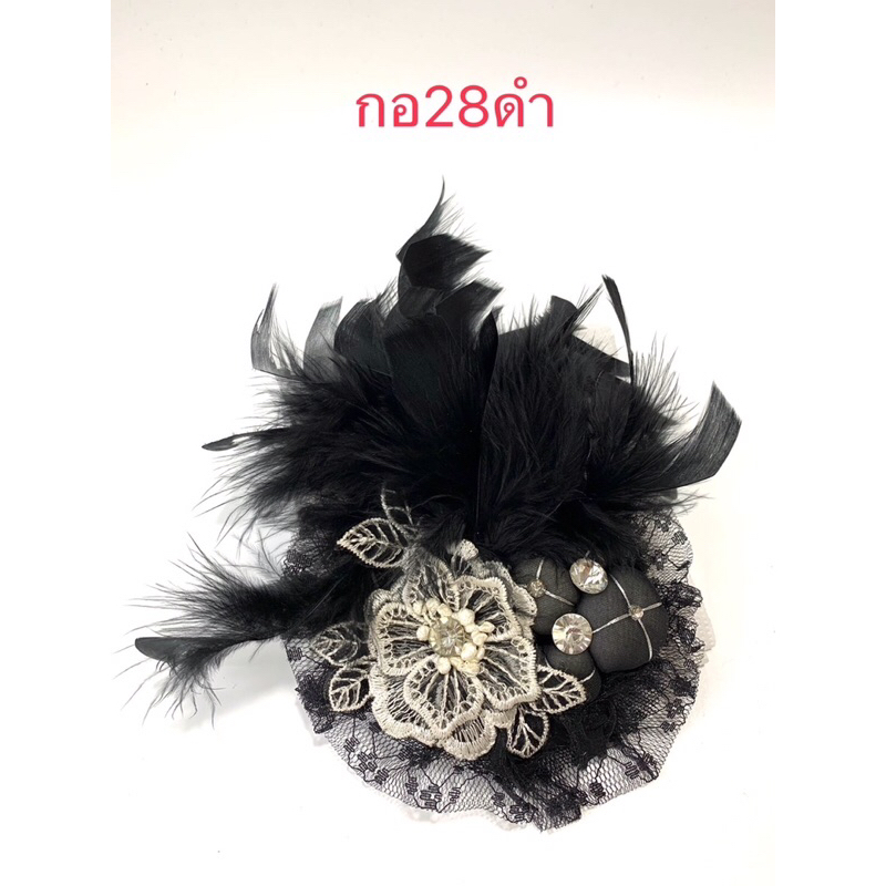 กอ27-กอ28กิ๊ฟออกงานขนนกตกแต่งดอก