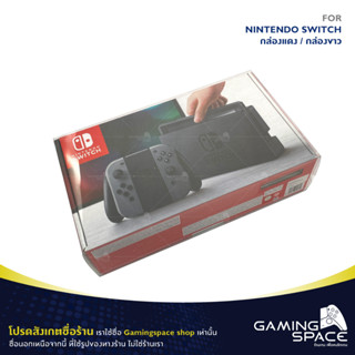 ภาพหน้าปกสินค้ากล่องพลาสติกใส สำหรับเครื่อง  Nintendo Switch (กล่องขาว / กล่องแดง) กันรอย ป้องกันรอยขีดข่วน Plastic Protector Box Case ที่เกี่ยวข้อง