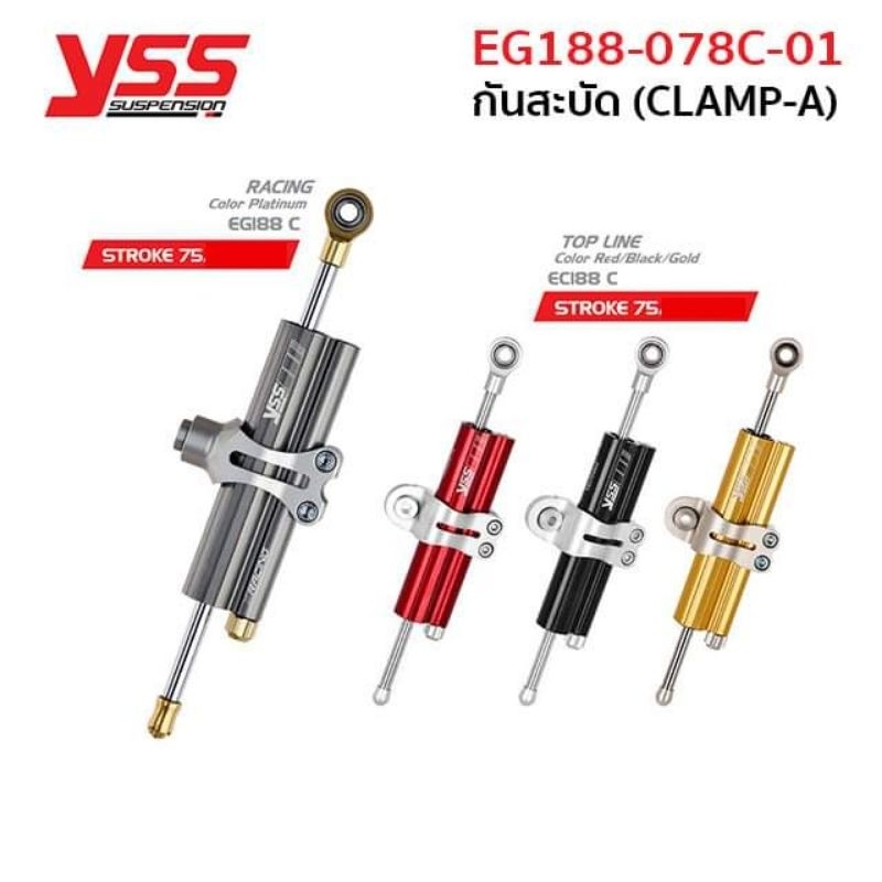 กันสะบัด-yss-78mm-clamp-a-eg188-078c-01-steering-damper-stroke-75