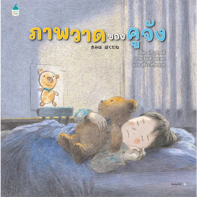 พร้อมส่ง-ภาพวาดของคูจัง-ปกแข็ง-หนังสือ-นิทานเด็ก-นิทานภาพสี-นิทานอ่านก่อนนอน-เสริมความรู้-การใช้ชีวิตประจำวัน