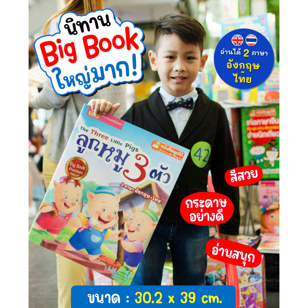 brainytoy-big-book-พรีเมี่ยม-สามารถใช้ร่วมกับ-talking-pen-ได้-ซื้อแยกเล่มได้