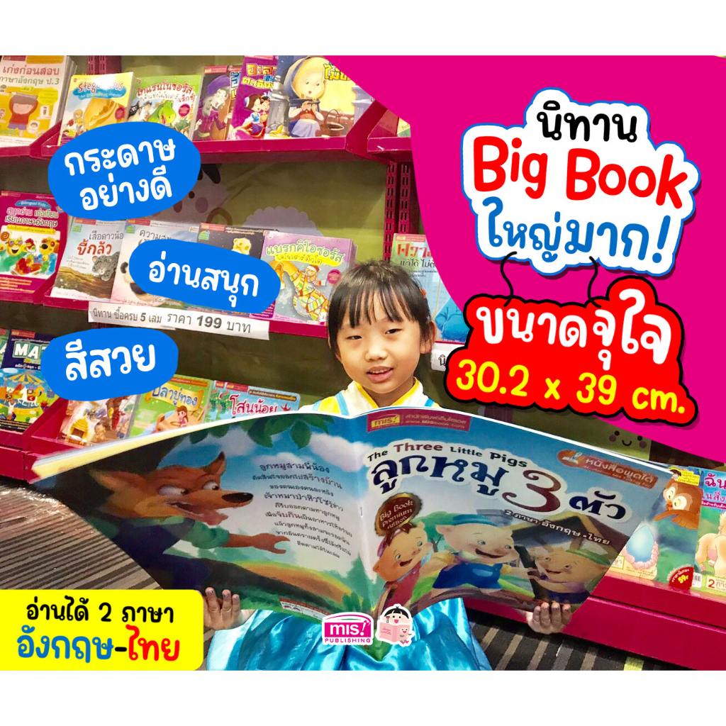 brainytoy-big-book-พรีเมี่ยม-สามารถใช้ร่วมกับ-talking-pen-ได้-ซื้อแยกเล่มได้