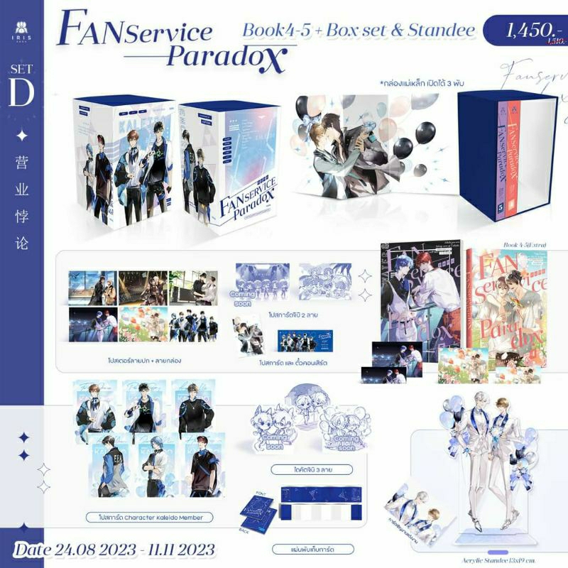 ปิดรับ-เฉพาะลูกค้าที่สั่งซื้อเข้ามาแล้วเท่านั้น-ปิดพรี-11-พ-ย-fanserviceparadox-เล่ม-4-5-box