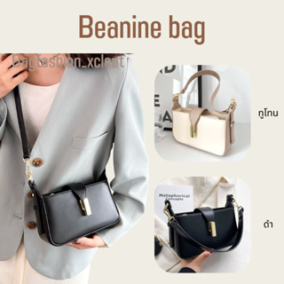 [พร้อมส่ง] กระเป๋า Beanine bag น้องสวยมาก ออร่ากระจาย ใบเล็กน่ารัก ใส่โทรศัพท์ได้ คุณภาพดีมากๆ