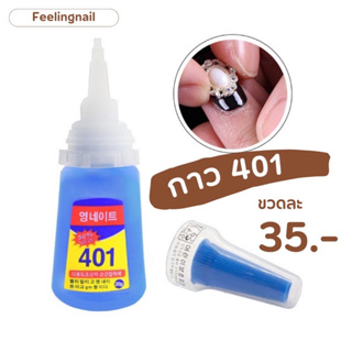 กาว 401 กาวติดpvc แบบเจล 20 g