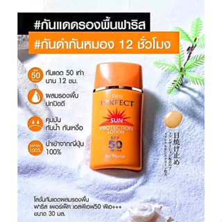 ฟาริส บาย นาริส เพอร์เฟ็ค ซัน โพรเท็คชั่น โลชั่น SPF 50 PA+++ / 30 มล. Exp. 16/01/26