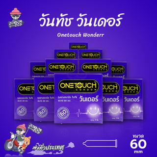 Onetouch วันเดอร์ ถุงยางอนามัย ใหญ่พิเศษ สวมใส่ง่าย ผิวเรียบ ขนาด 60 มม. บรรจุ 12 กล่อง