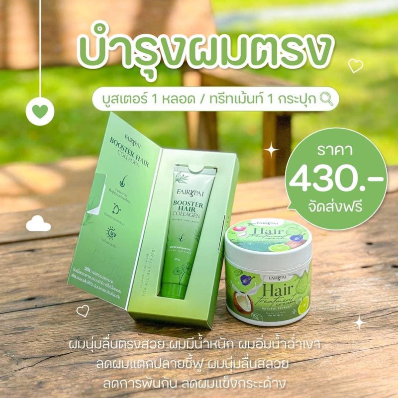 แฟรึ่ปาย-สูตรต่อต้านอนุมูลอิสระ-บูสเตอร์-ทรีทเม้นท์