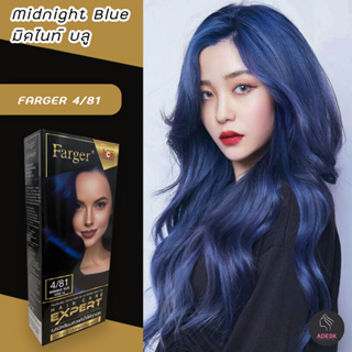 ฟาร์เกอร์ 4/81 สีมิดไนท์ บลู สีย้อมผม ครีมย้อมผม เปลี่ยนสีผม  Farger 4/81 Midnight Blue Hair Color Cream