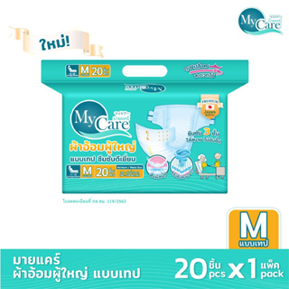 My Care ผ้าอ้อมผู้ใหญ่แบบเทป ไซส์ M/L แพมเพิส