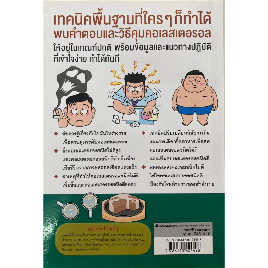 จัดการคอเลสเตอรอลให้อยู่หมัด