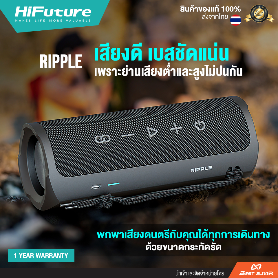 hifuture-ripple-ลำโพงบลูทูธ-ไร้สาย-tws-speaker-ขนาด-พกพา-เสียงใส-เพราะ-ละเอียด-crystal-clear-เบสแน่น