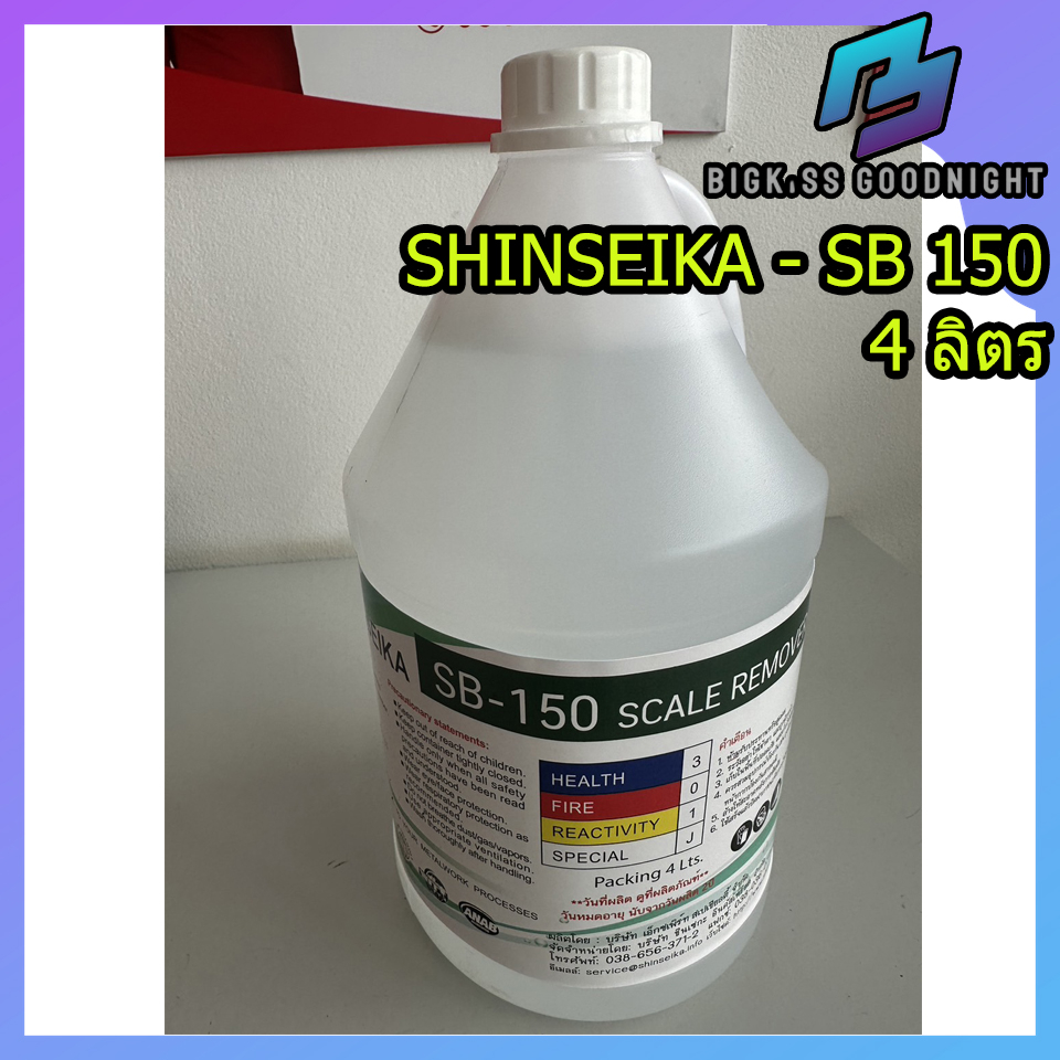 shinseika-sb-150-น้ำยากำจัดตะกรัน