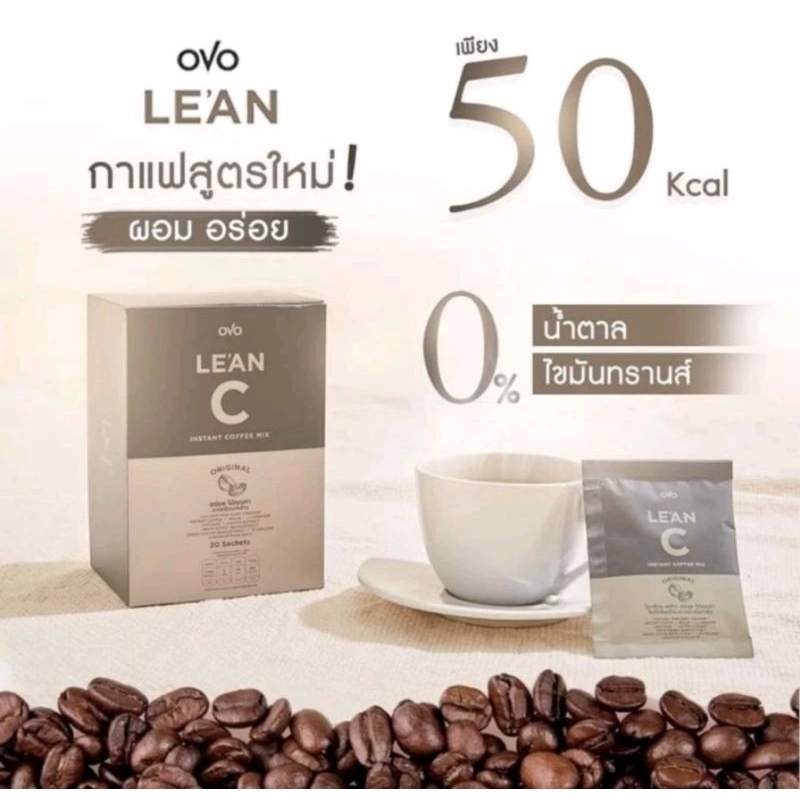 กาแฟลีแอน-ซี-lean-c