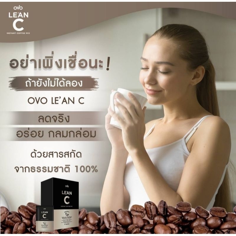 กาแฟลีแอน-ซี-lean-c