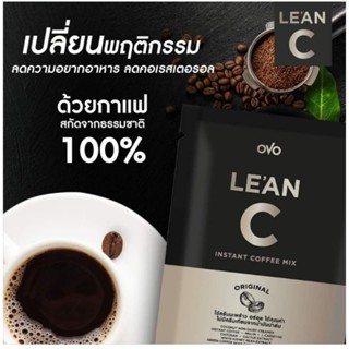 กาแฟลีแอน ซี LEAN C