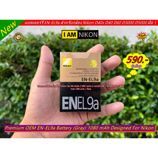 EN-EL9A Battery แบตกล้องราคาถูก แบตเตอร์รี่ Nikon D40x D40 D60 D3000 D5000 (1080 mAh ) มือ 1 พร้อมกล่อง