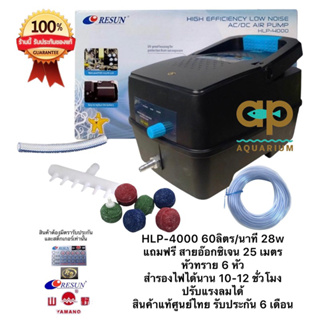 HLP-4000 ปั๊มลมมีแบตเตอรี่สำรองไฟ 60 ลิตร/นาที กินไฟ 28w แถมสายยาง+หัวทรายพร้อมใช้